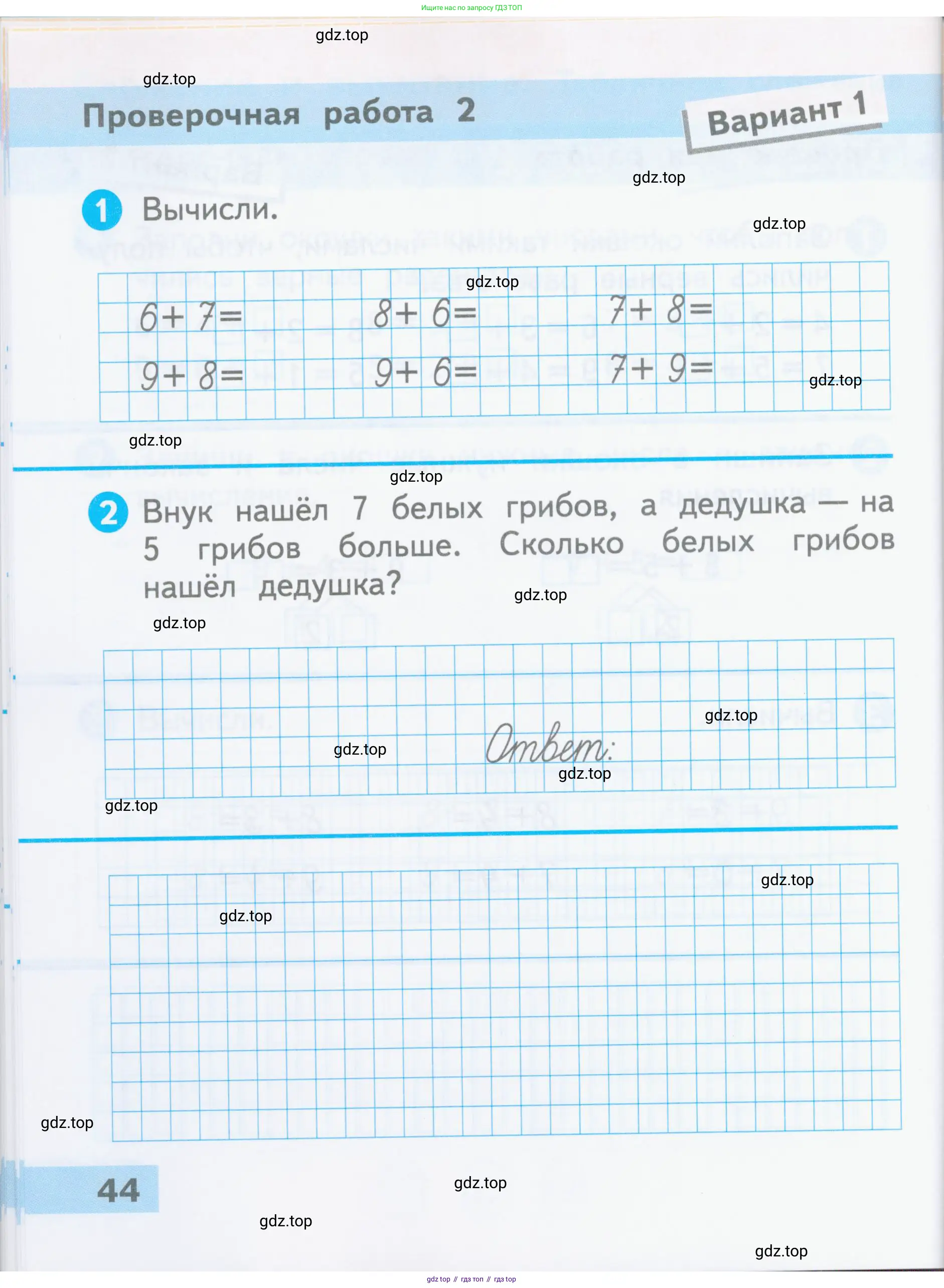 Математика, 1 класс Проверочные работы, автор: Волкова Светлана Ивановна, издательство Просвещение, Москва, 2023, белого цвета, страница 44