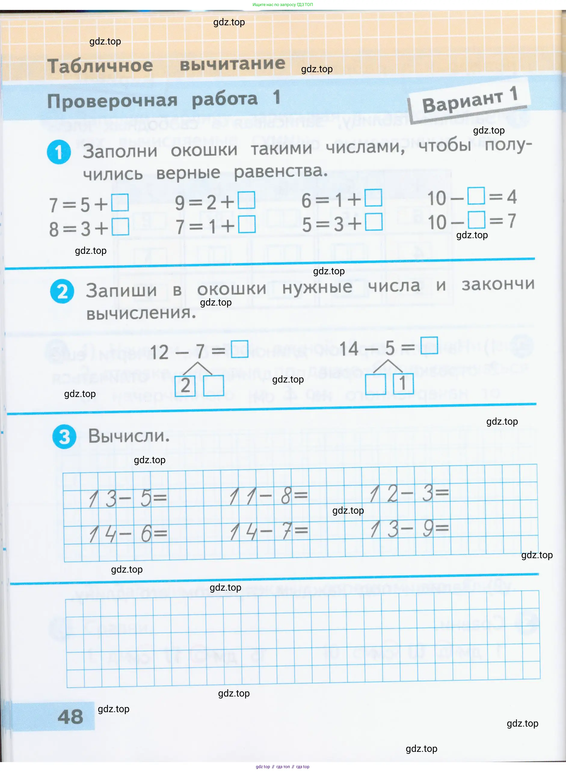 Математика, 1 класс Проверочные работы, автор: Волкова Светлана Ивановна, издательство Просвещение, Москва, 2023, белого цвета, страница 48