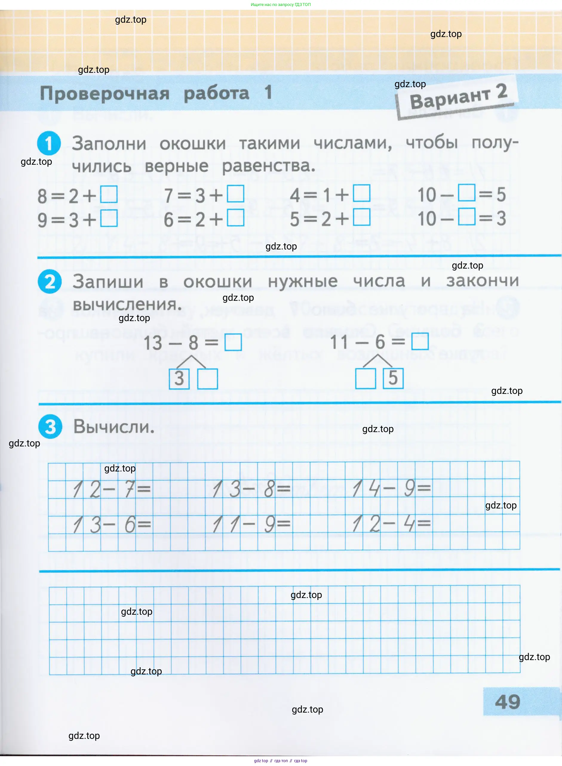 Математика, 1 класс Проверочные работы, автор: Волкова Светлана Ивановна, издательство Просвещение, Москва, 2023, белого цвета, страница 49