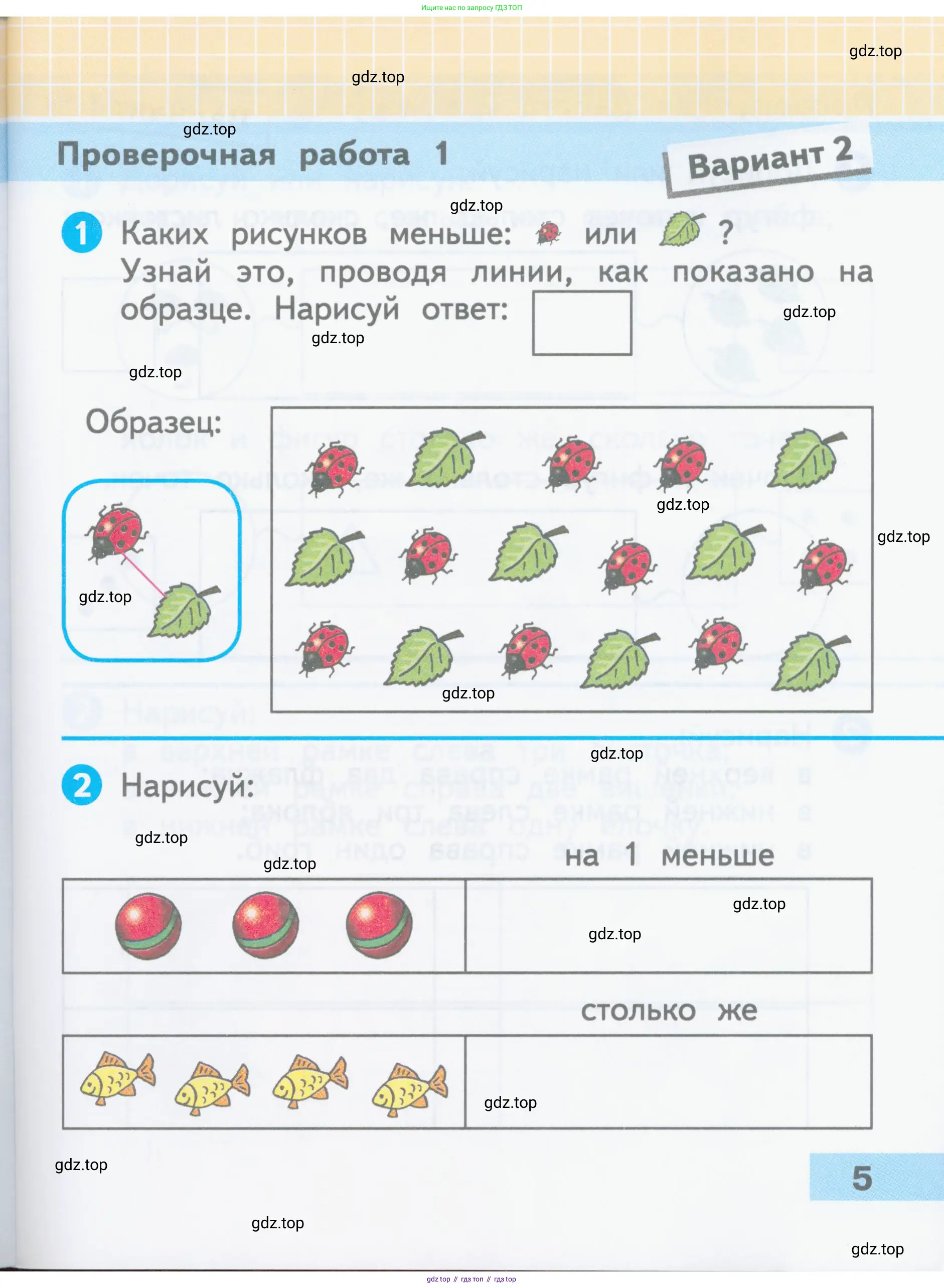 Математика, 1 класс Проверочные работы, автор: Волкова Светлана Ивановна, издательство Просвещение, Москва, 2023, белого цвета, страница 5