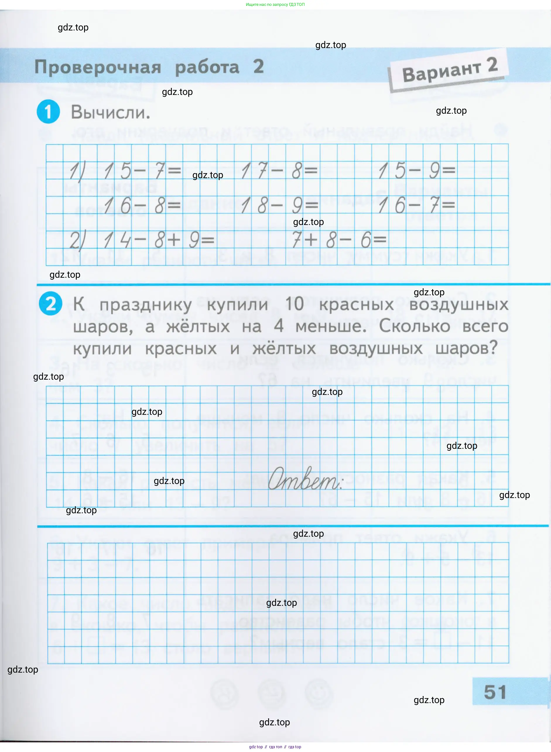 Математика, 1 класс Проверочные работы, автор: Волкова Светлана Ивановна, издательство Просвещение, Москва, 2023, белого цвета, страница 51