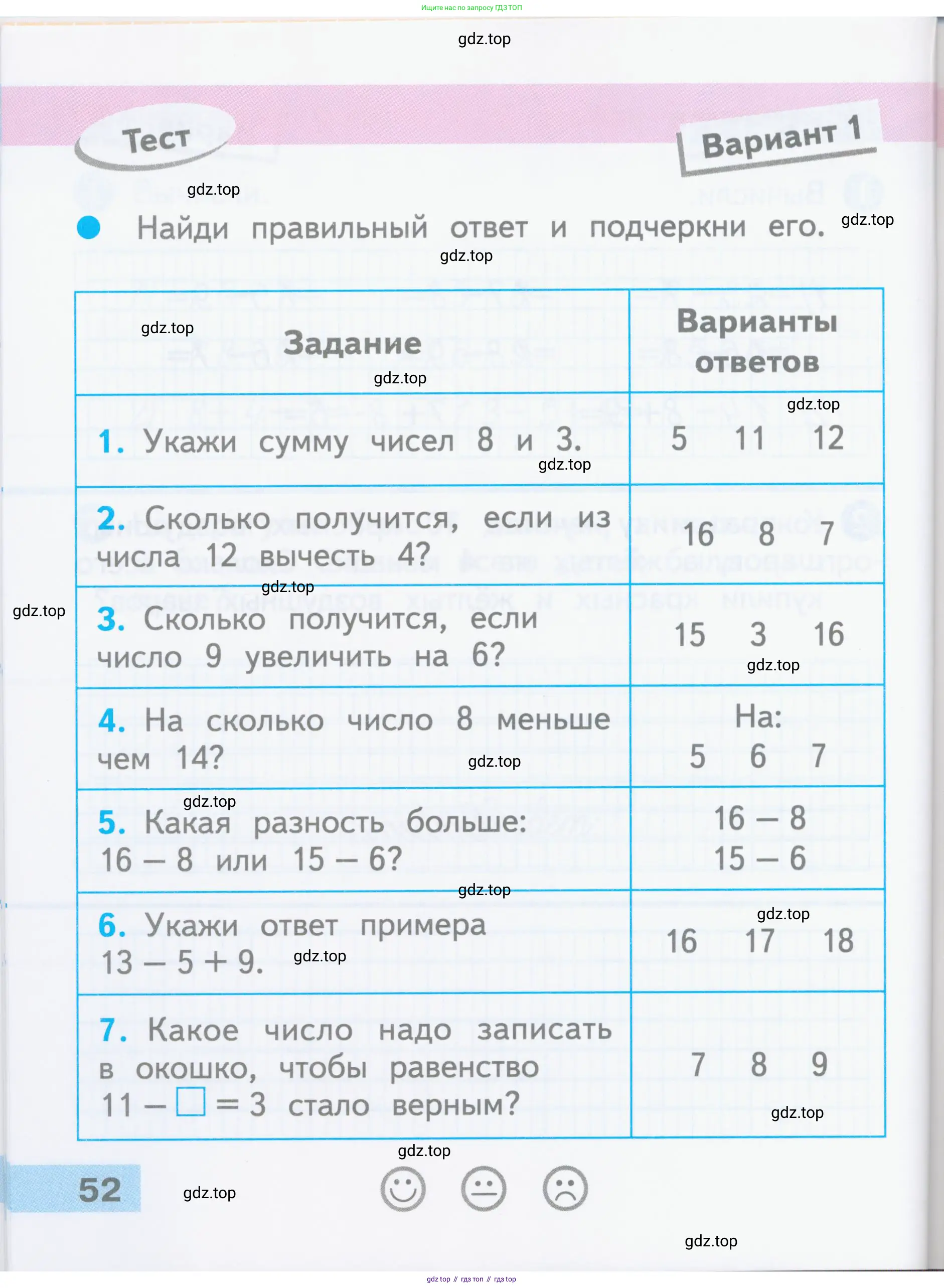 Математика, 1 класс Проверочные работы, автор: Волкова Светлана Ивановна, издательство Просвещение, Москва, 2023, белого цвета, страница 52