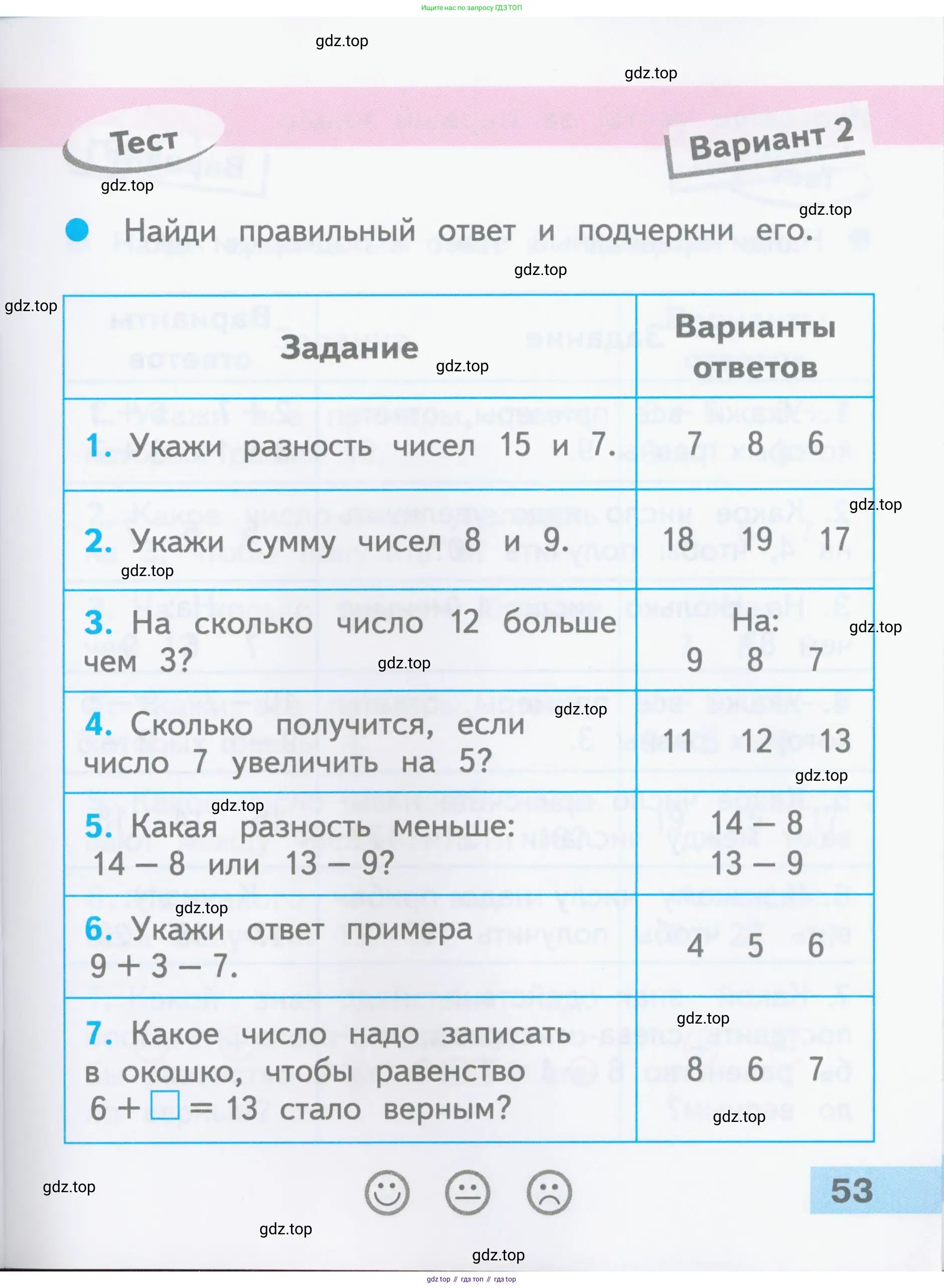 Математика, 1 класс Проверочные работы, автор: Волкова Светлана Ивановна, издательство Просвещение, Москва, 2023, белого цвета, страница 53