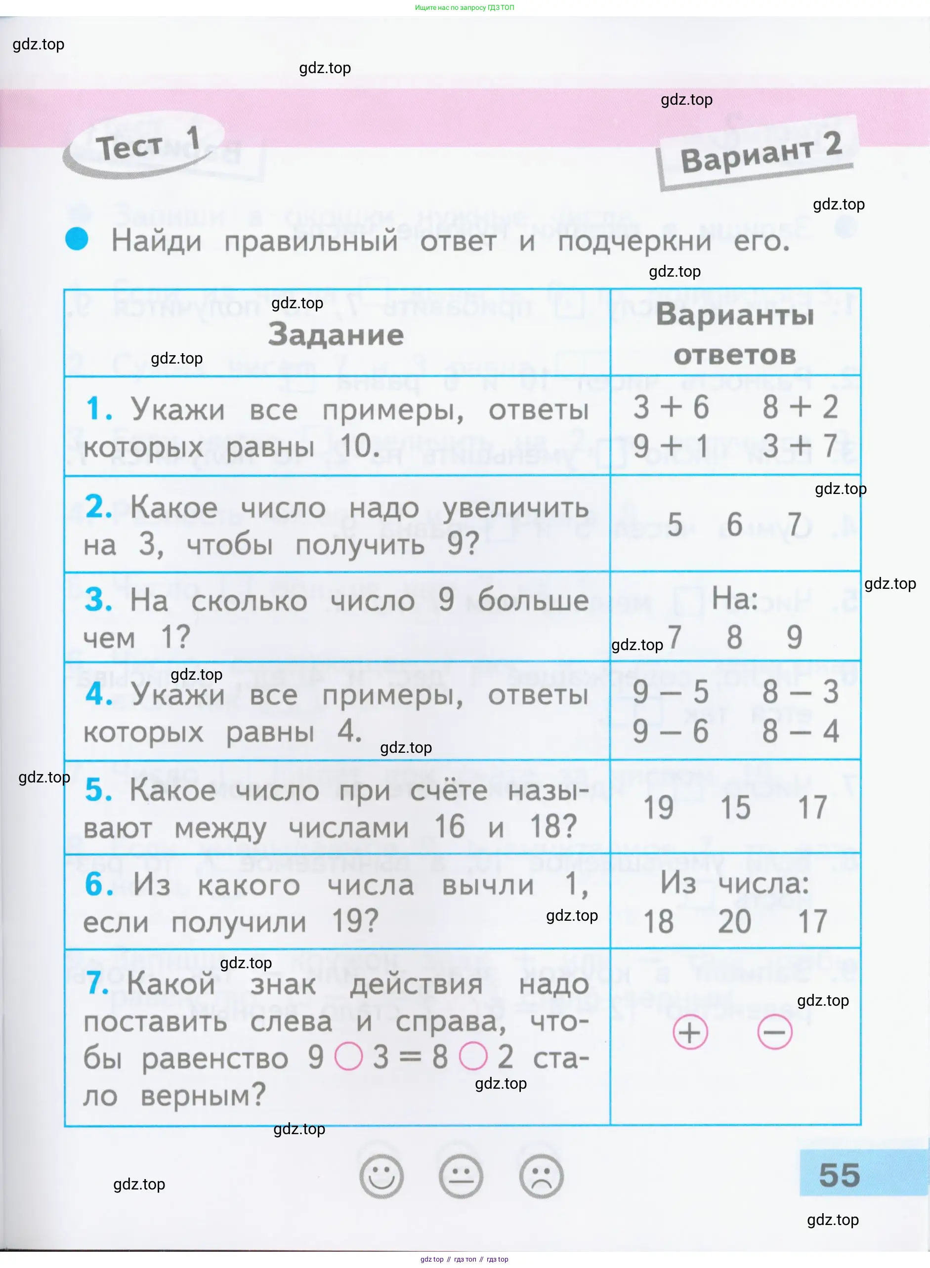 Математика, 1 класс Проверочные работы, автор: Волкова Светлана Ивановна, издательство Просвещение, Москва, 2023, белого цвета, страница 55