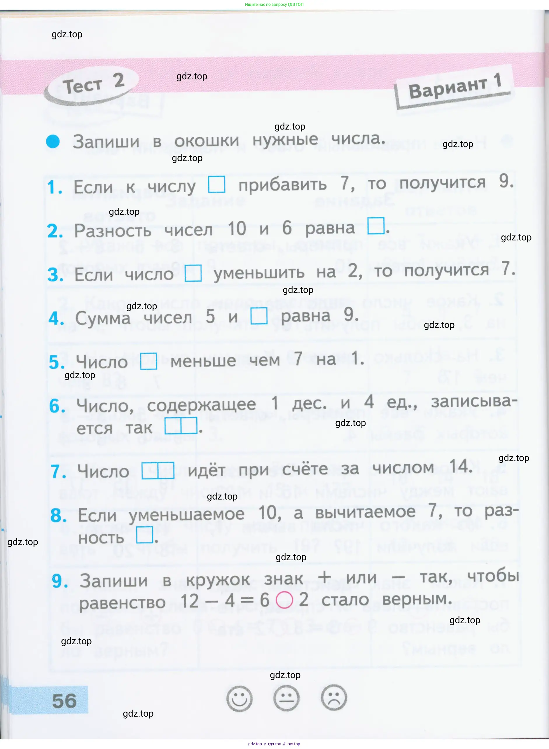 Математика, 1 класс Проверочные работы, автор: Волкова Светлана Ивановна, издательство Просвещение, Москва, 2023, белого цвета, страница 56