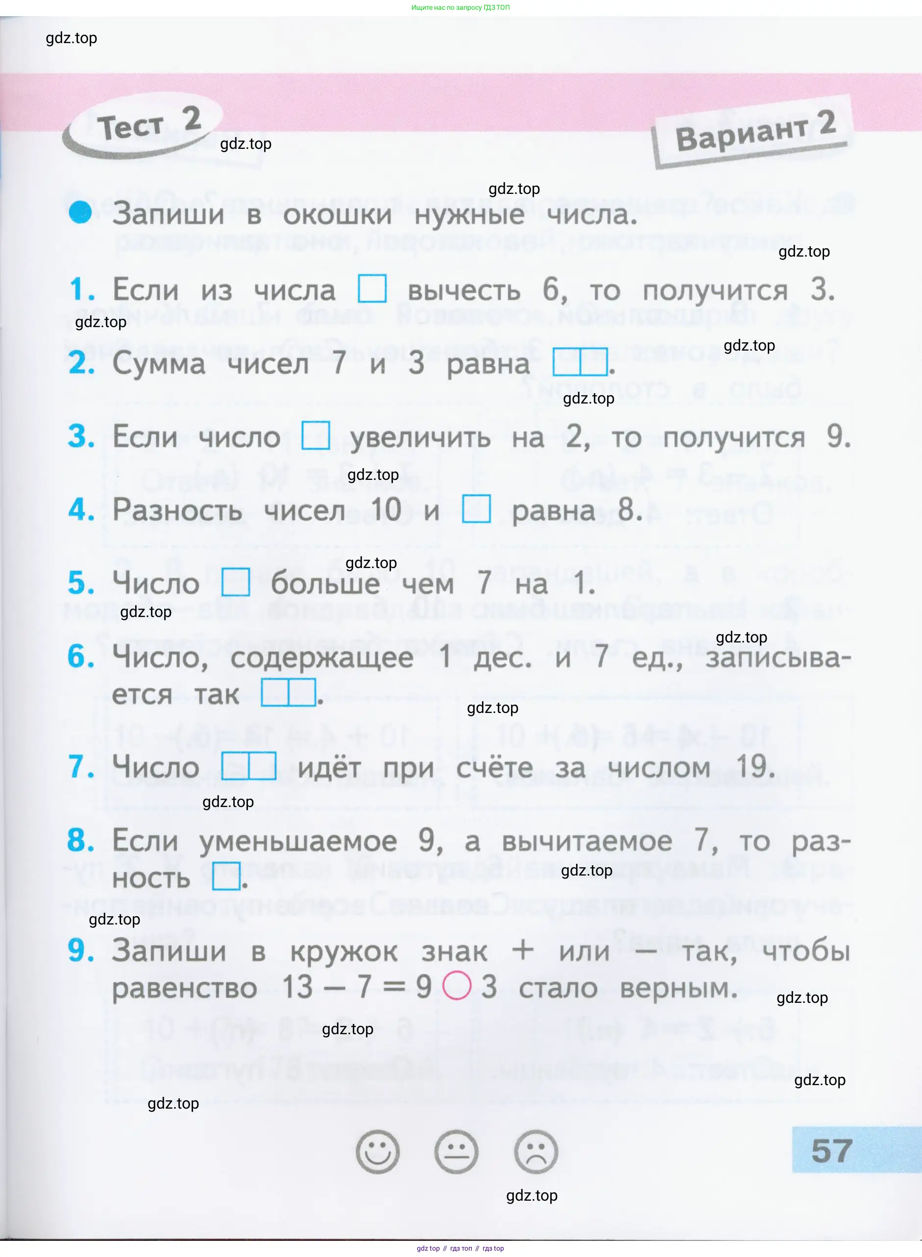 Математика, 1 класс Проверочные работы, автор: Волкова Светлана Ивановна, издательство Просвещение, Москва, 2023, белого цвета, страница 57