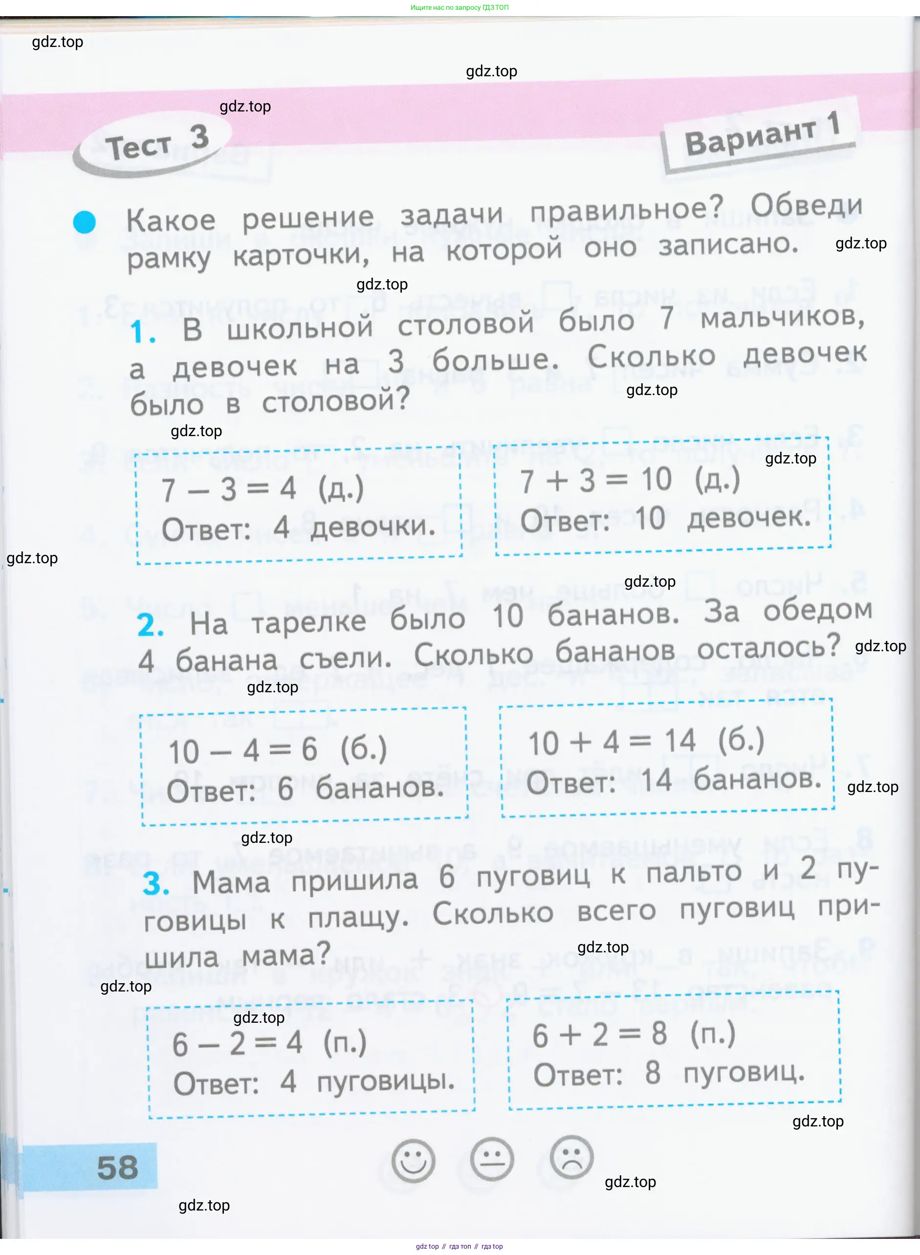 Математика, 1 класс Проверочные работы, автор: Волкова Светлана Ивановна, издательство Просвещение, Москва, 2023, белого цвета, страница 58