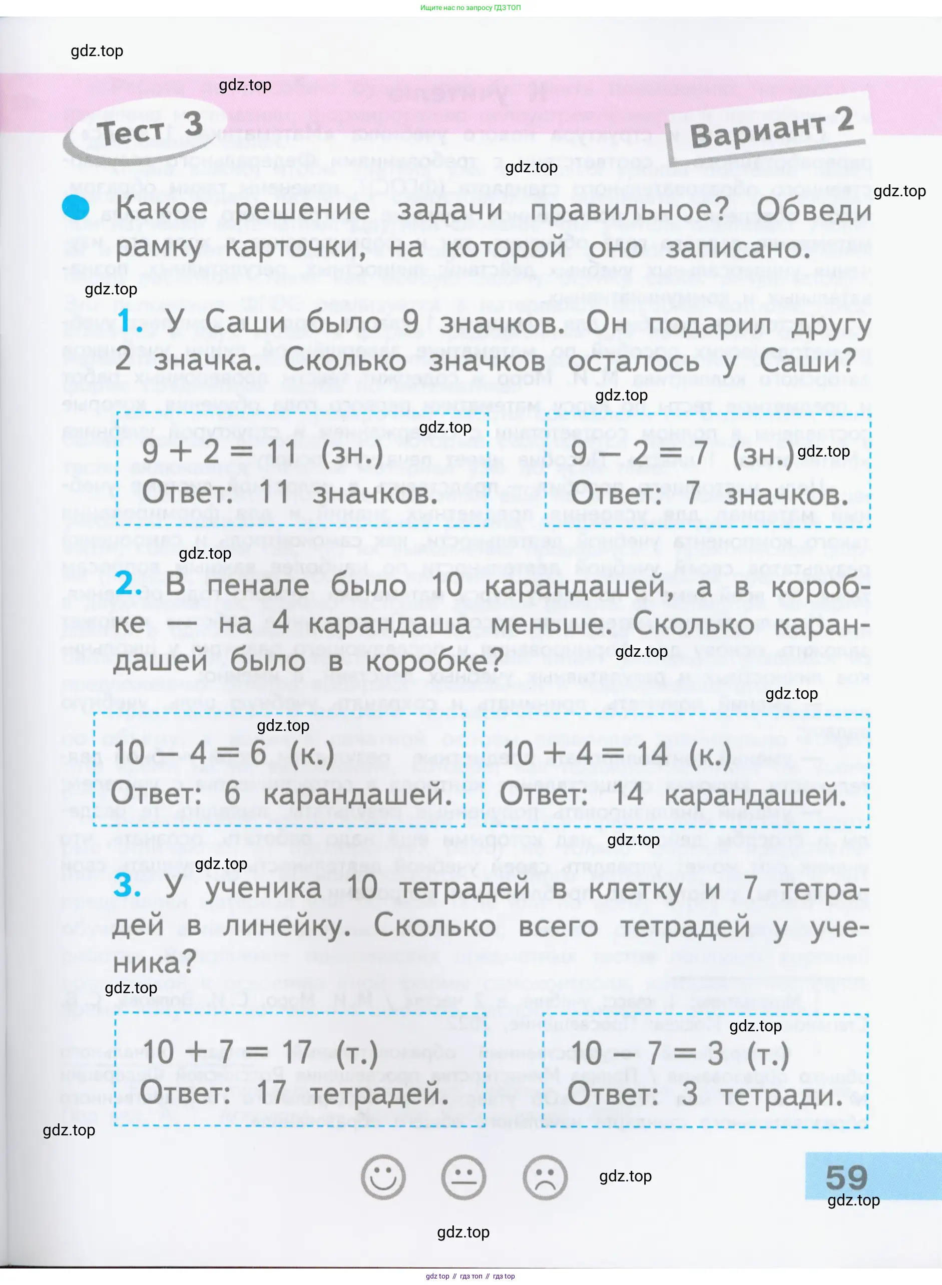 Математика, 1 класс Проверочные работы, автор: Волкова Светлана Ивановна, издательство Просвещение, Москва, 2023, белого цвета, страница 59