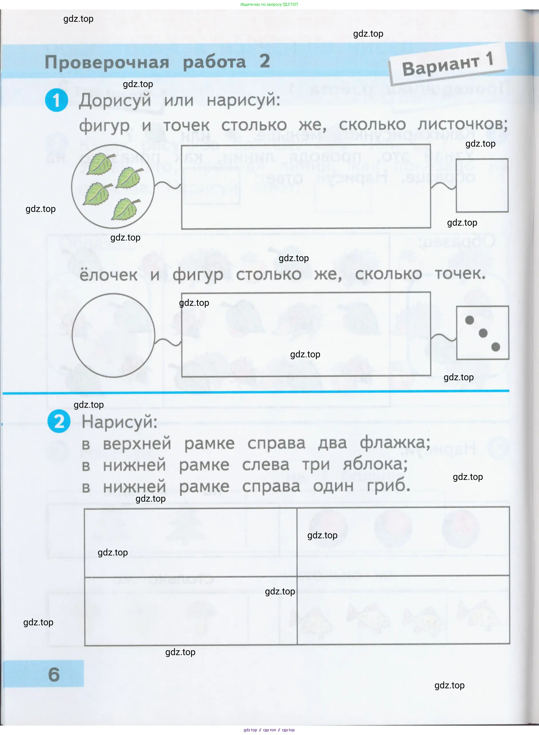 Математика, 1 класс Проверочные работы, автор: Волкова Светлана Ивановна, издательство Просвещение, Москва, 2023, белого цвета, страница 6