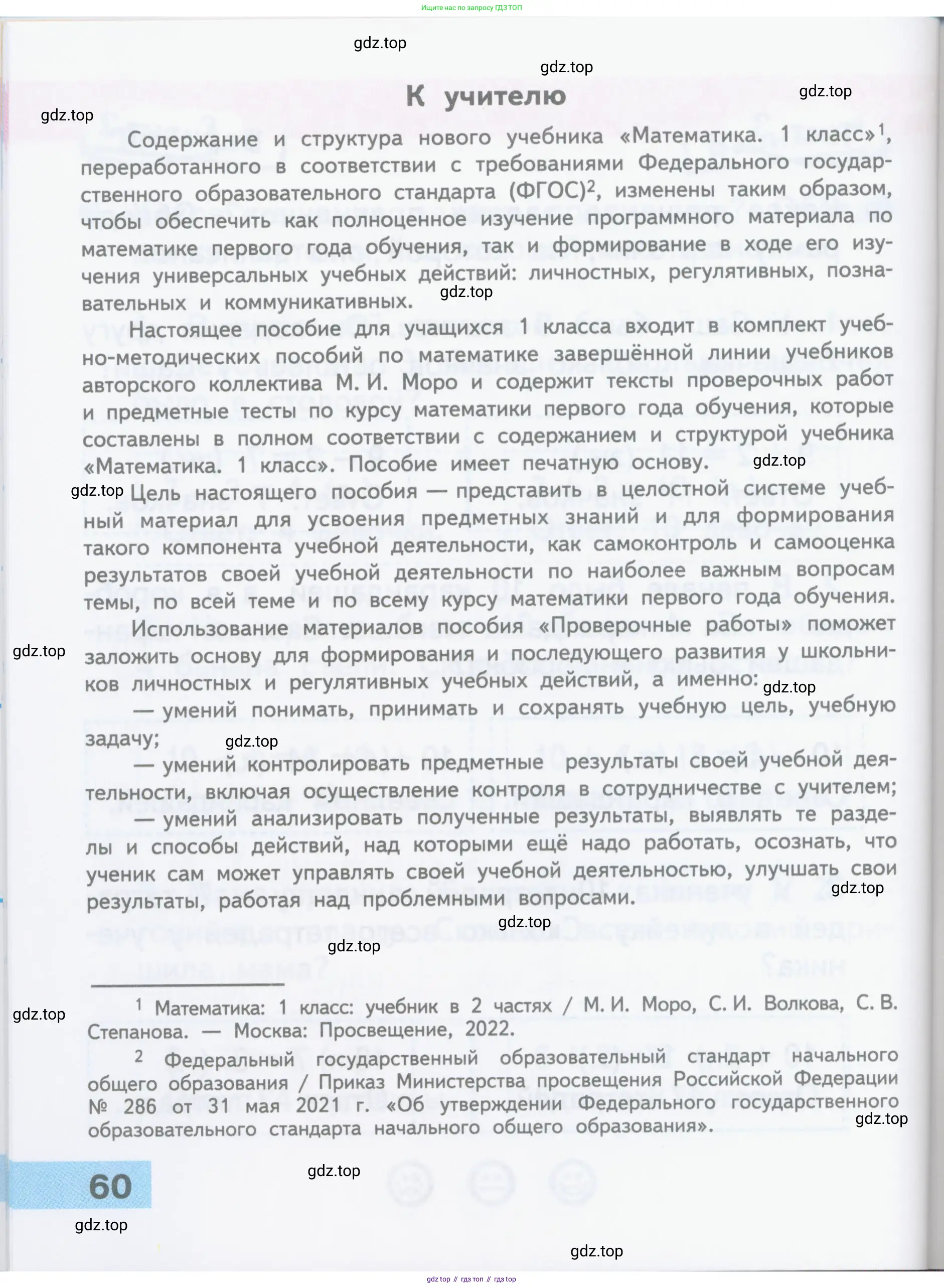 Математика, 1 класс Проверочные работы, автор: Волкова Светлана Ивановна, издательство Просвещение, Москва, 2023, белого цвета, страница 60