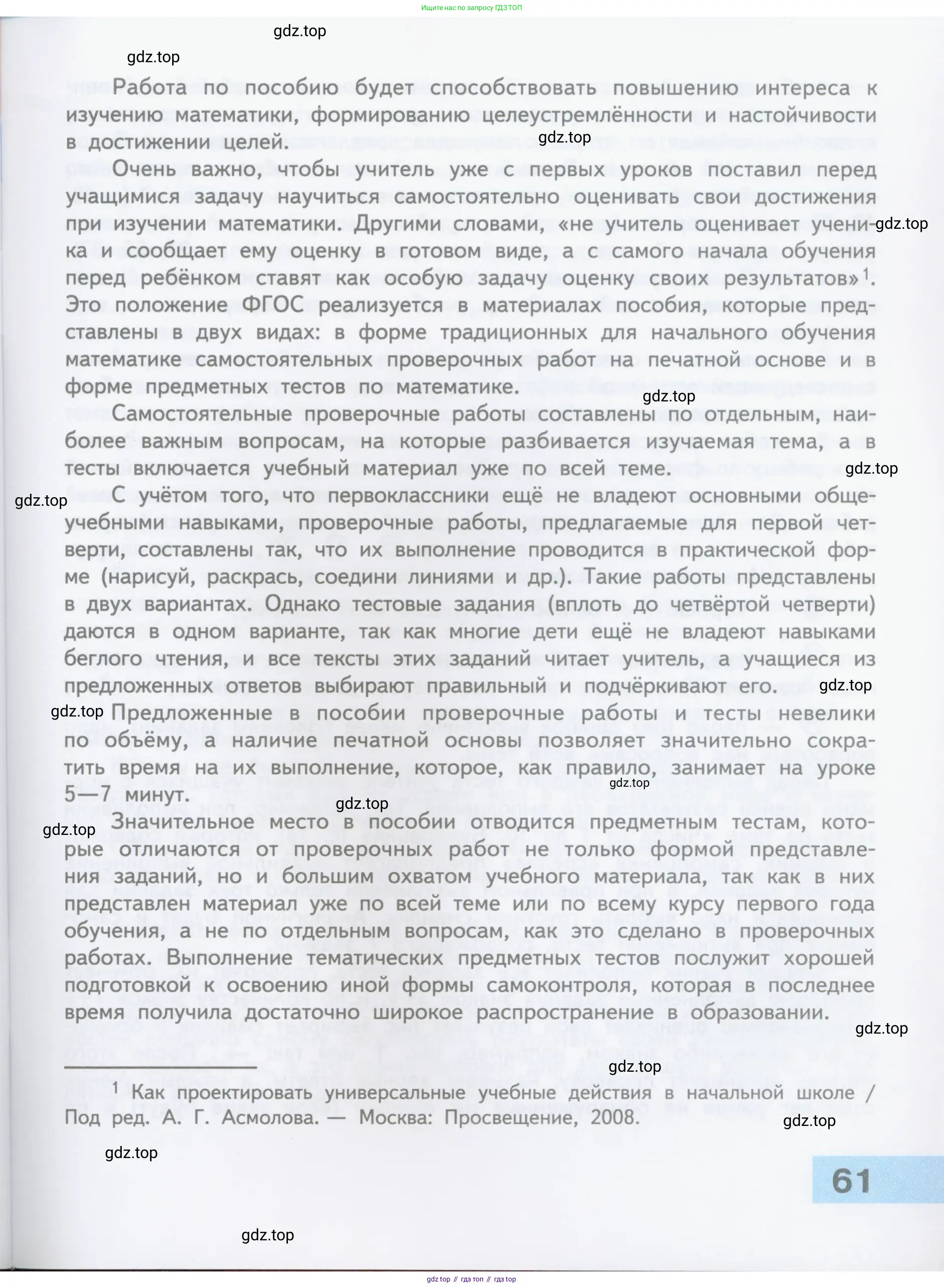 Математика, 1 класс Проверочные работы, автор: Волкова Светлана Ивановна, издательство Просвещение, Москва, 2023, белого цвета, страница 61