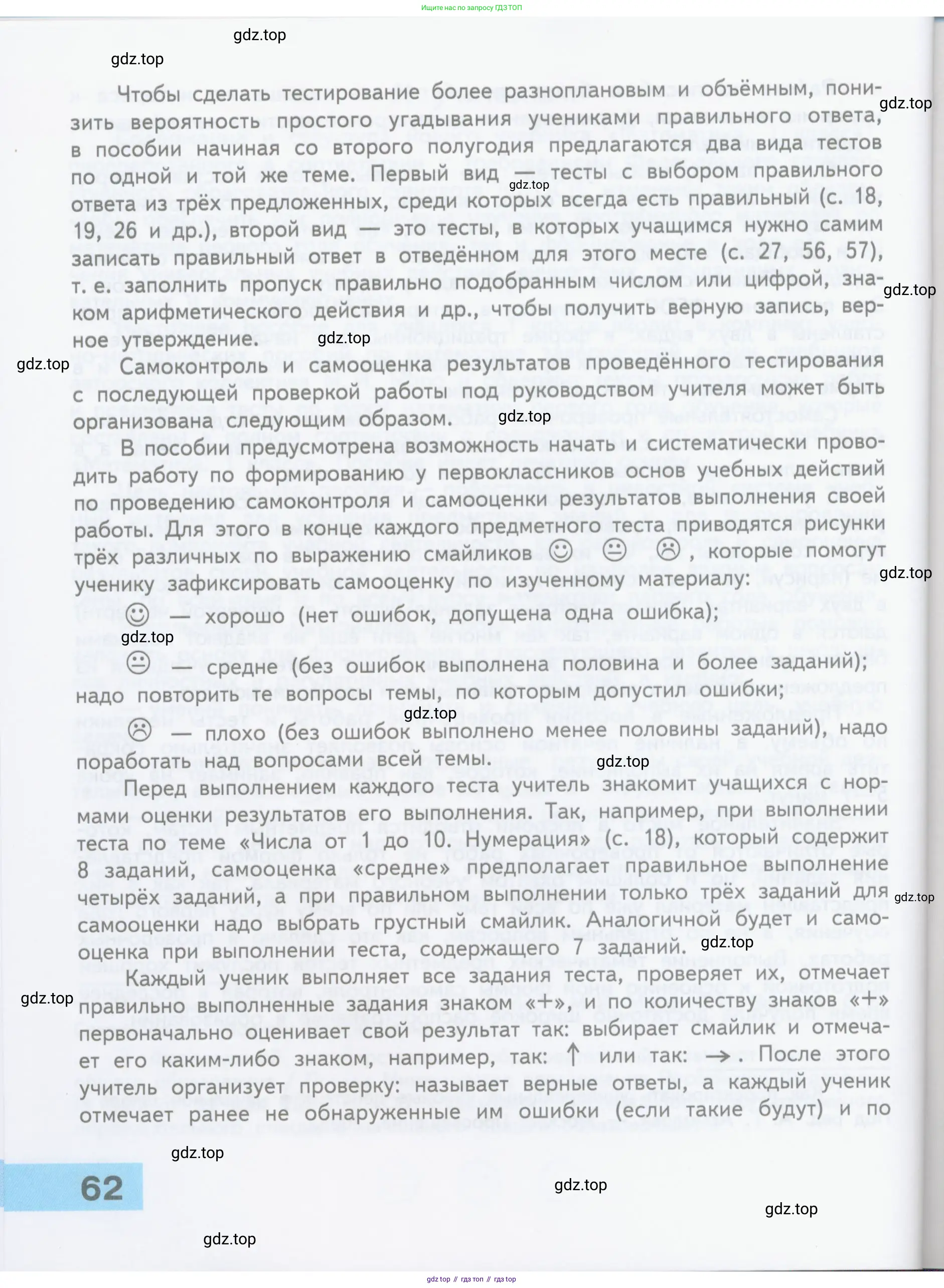Математика, 1 класс Проверочные работы, автор: Волкова Светлана Ивановна, издательство Просвещение, Москва, 2023, белого цвета, страница 62