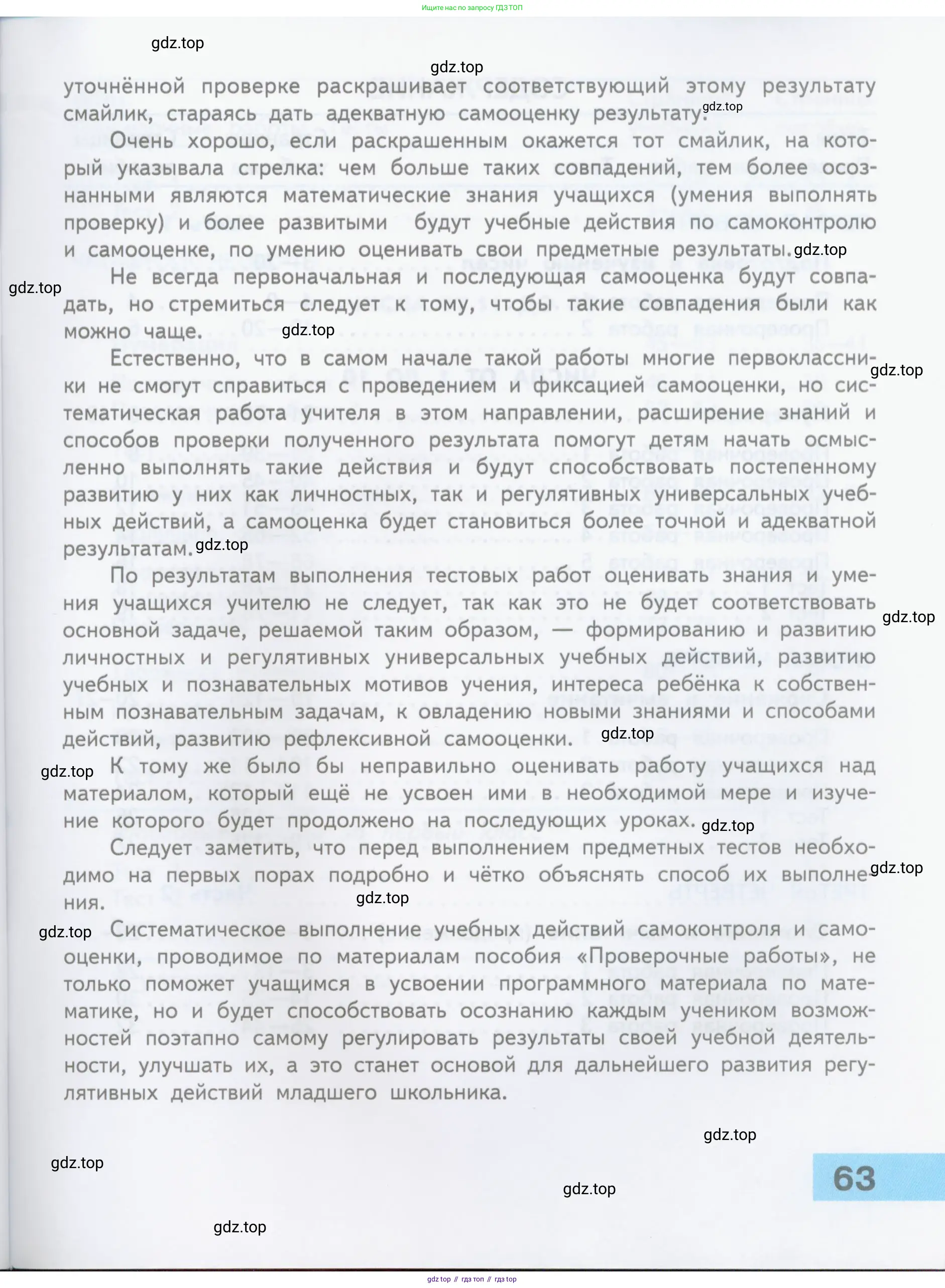 Математика, 1 класс Проверочные работы, автор: Волкова Светлана Ивановна, издательство Просвещение, Москва, 2023, белого цвета, страница 63
