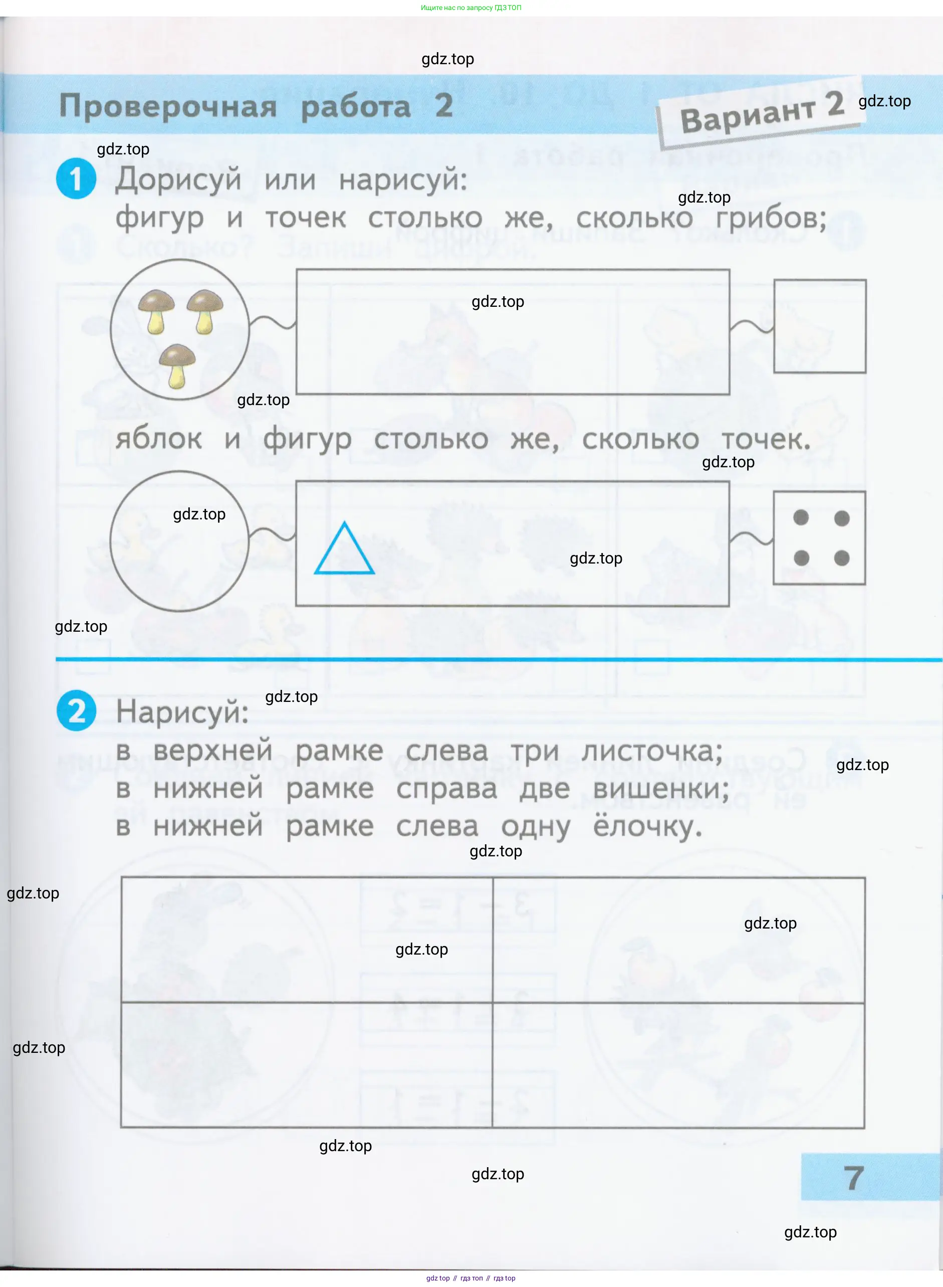 Математика, 1 класс Проверочные работы, автор: Волкова Светлана Ивановна, издательство Просвещение, Москва, 2023, белого цвета, страница 7