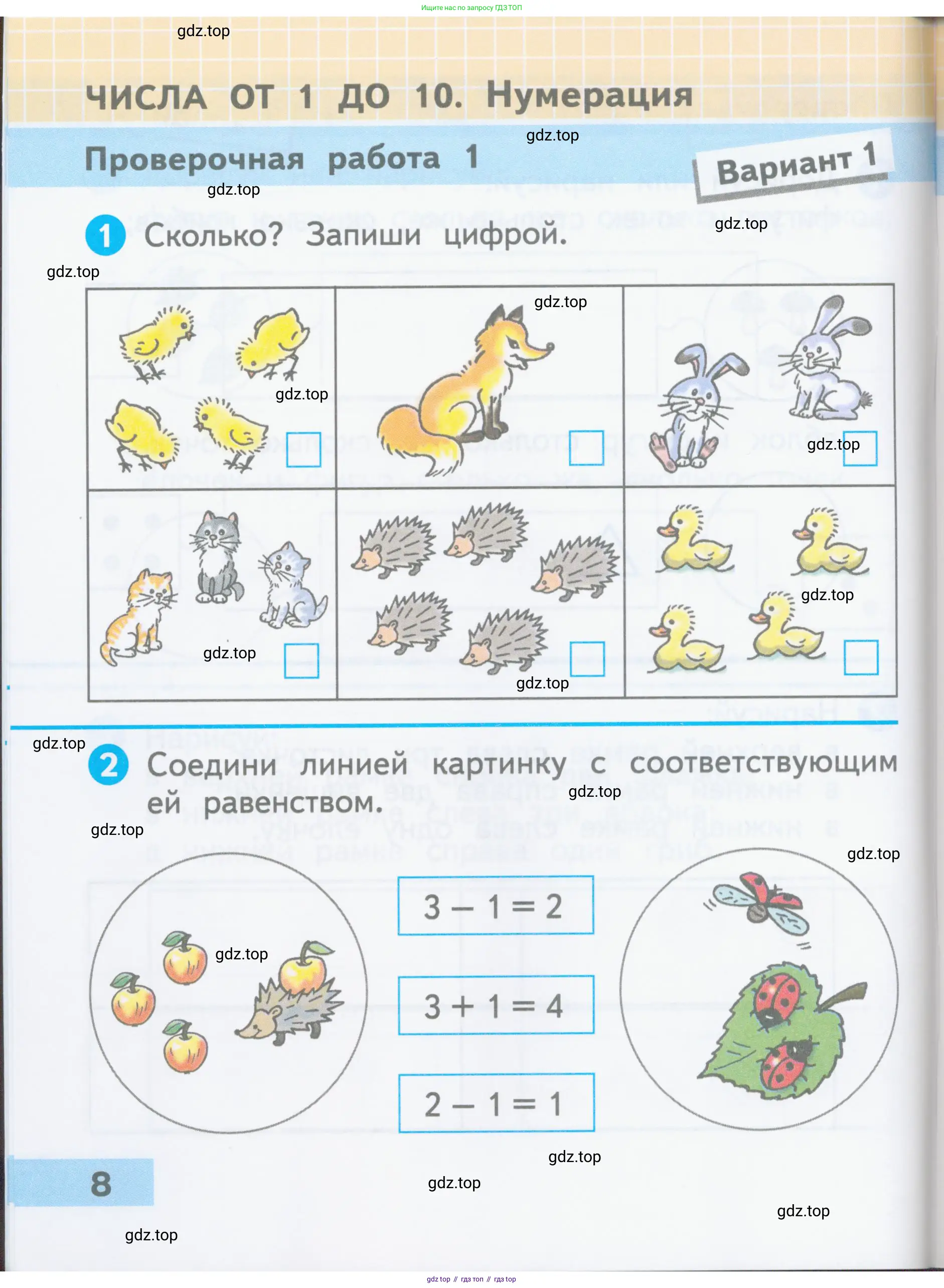 Математика, 1 класс Проверочные работы, автор: Волкова Светлана Ивановна, издательство Просвещение, Москва, 2023, белого цвета, страница 8