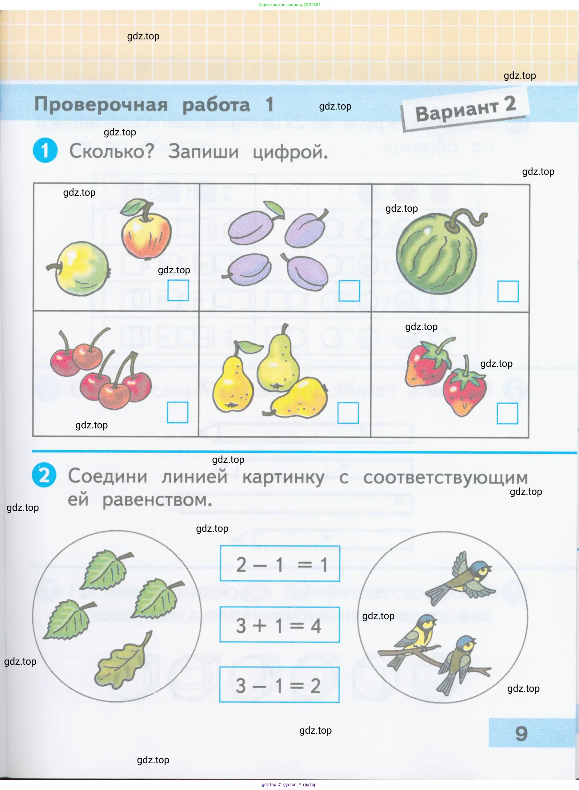 Математика, 1 класс Проверочные работы, автор: Волкова Светлана Ивановна, издательство Просвещение, Москва, 2023, белого цвета, страница 9