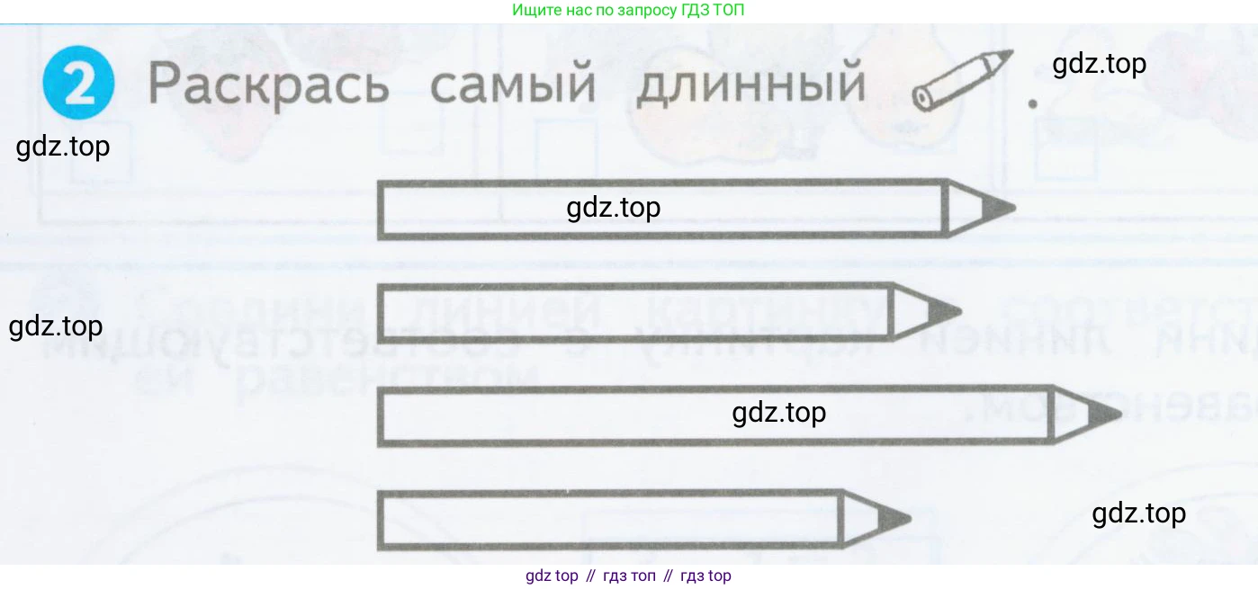 Математика, 1 класс Проверочные работы, автор: Волкова Светлана Ивановна, издательство Просвещение, Москва, 2023, белого цвета, страница 10, номер 2, Условие