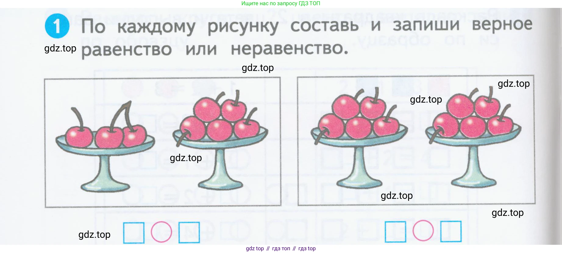 Математика, 1 класс Проверочные работы, автор: Волкова Светлана Ивановна, издательство Просвещение, Москва, 2023, белого цвета, страница 12, номер 1, Условие