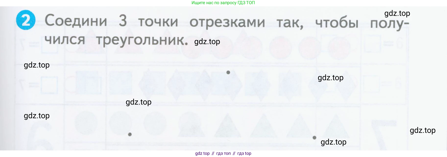 Математика, 1 класс Проверочные работы, автор: Волкова Светлана Ивановна, издательство Просвещение, Москва, 2023, белого цвета, страница 13, номер 2, Условие