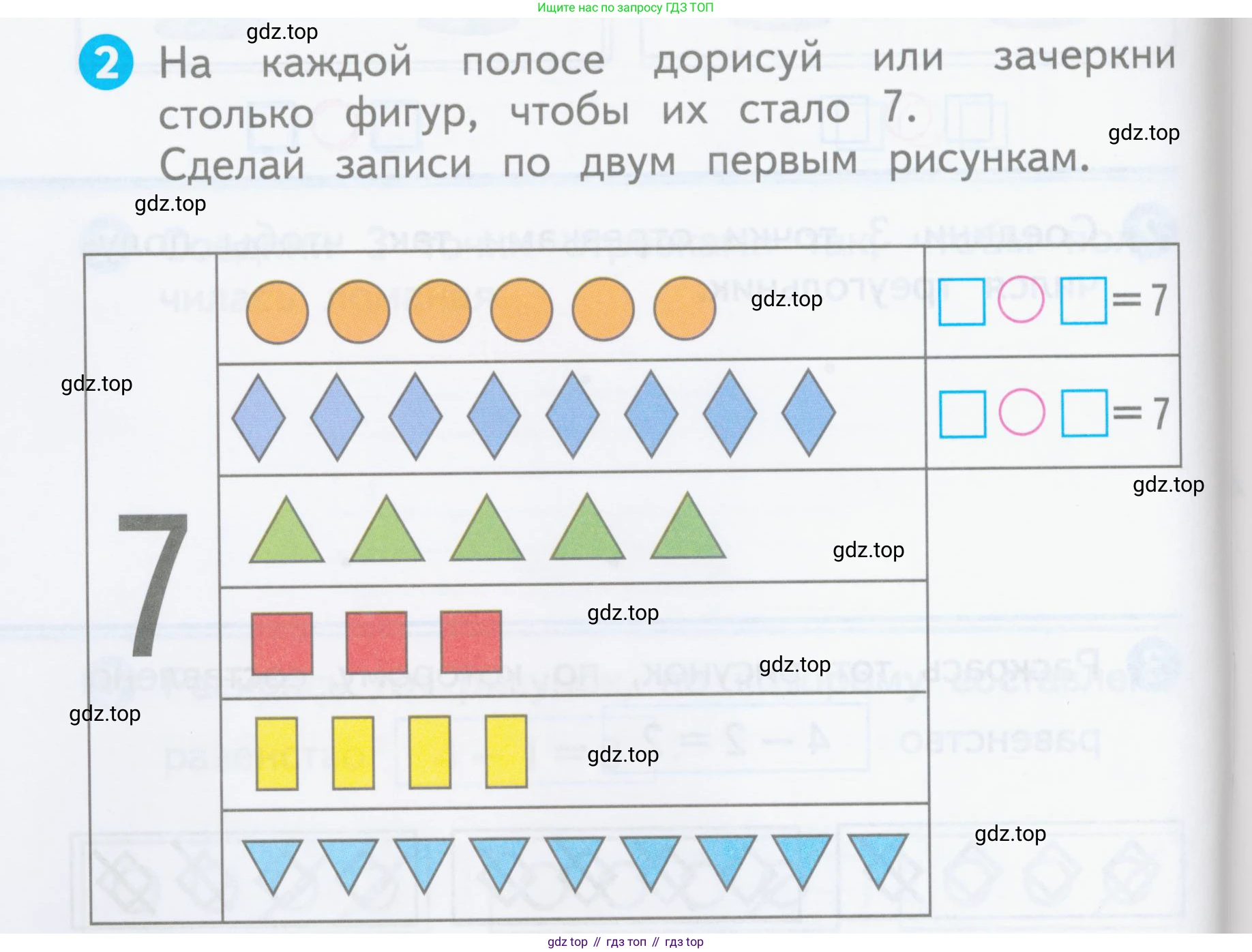 Математика, 1 класс Проверочные работы, автор: Волкова Светлана Ивановна, издательство Просвещение, Москва, 2023, белого цвета, страница 14, номер 2, Условие