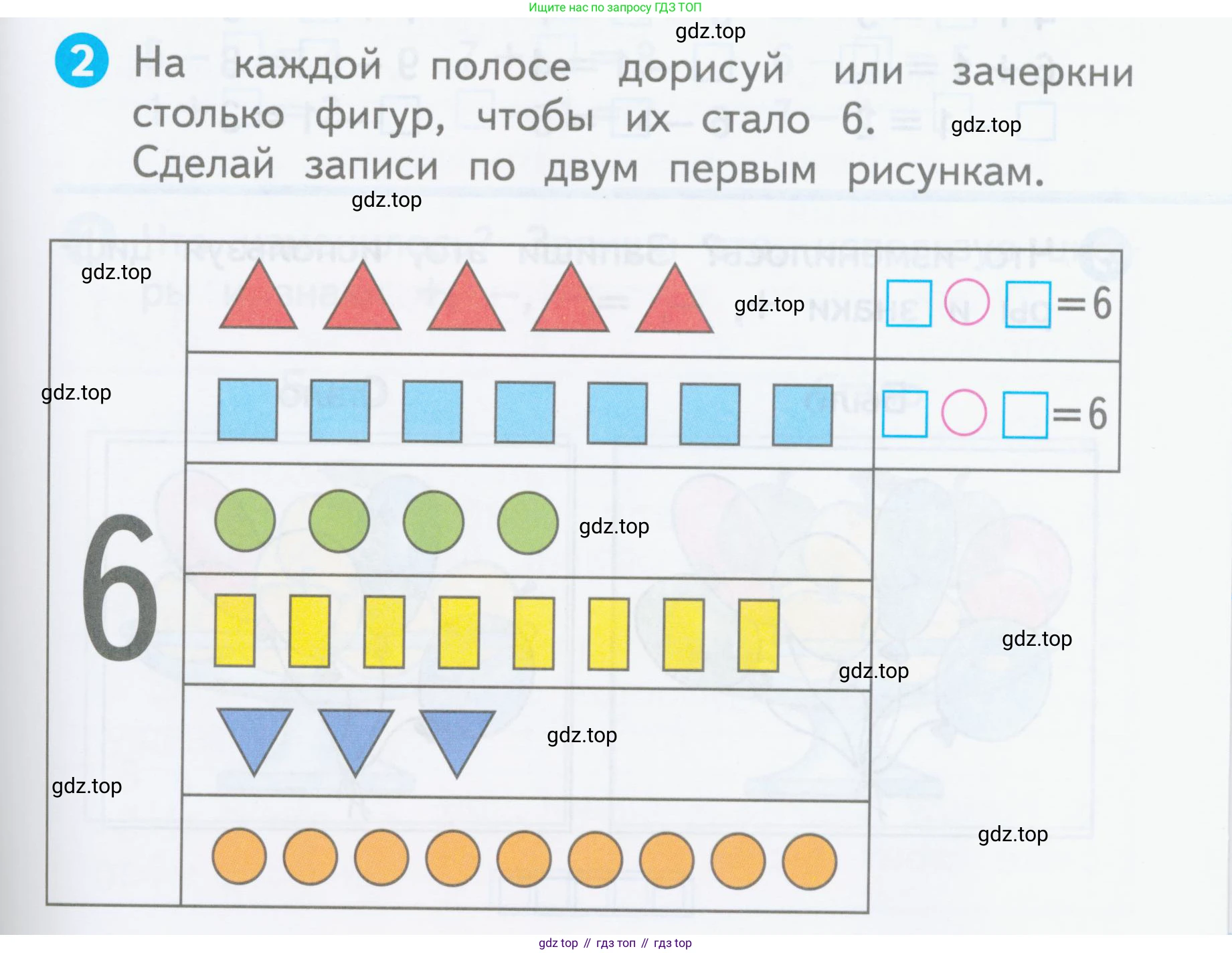 Математика, 1 класс Проверочные работы, автор: Волкова Светлана Ивановна, издательство Просвещение, Москва, 2023, белого цвета, страница 15, номер 2, Условие