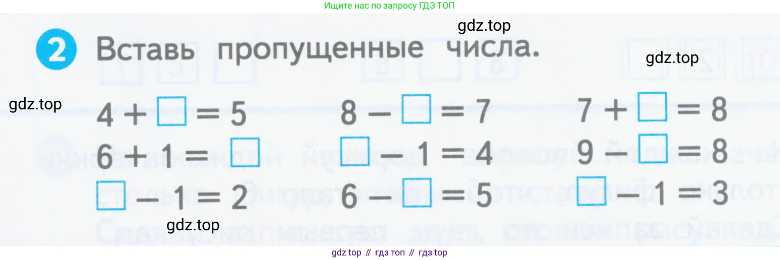 Математика, 1 класс Проверочные работы, автор: Волкова Светлана Ивановна, издательство Просвещение, Москва, 2023, белого цвета, страница 16, номер 2, Условие