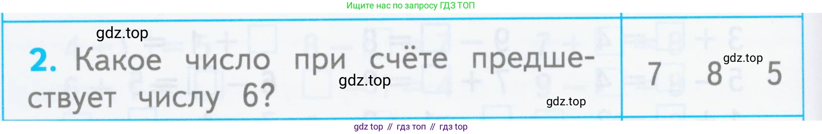 Математика, 1 класс Проверочные работы, автор: Волкова Светлана Ивановна, издательство Просвещение, Москва, 2023, белого цвета, страница 18, номер 2, Условие