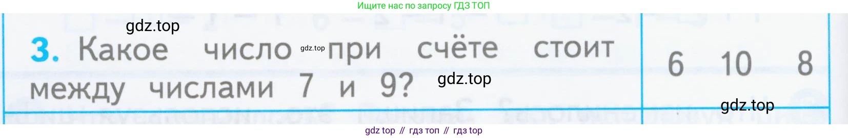 Математика, 1 класс Проверочные работы, автор: Волкова Светлана Ивановна, издательство Просвещение, Москва, 2023, белого цвета, страница 18, номер 3, Условие