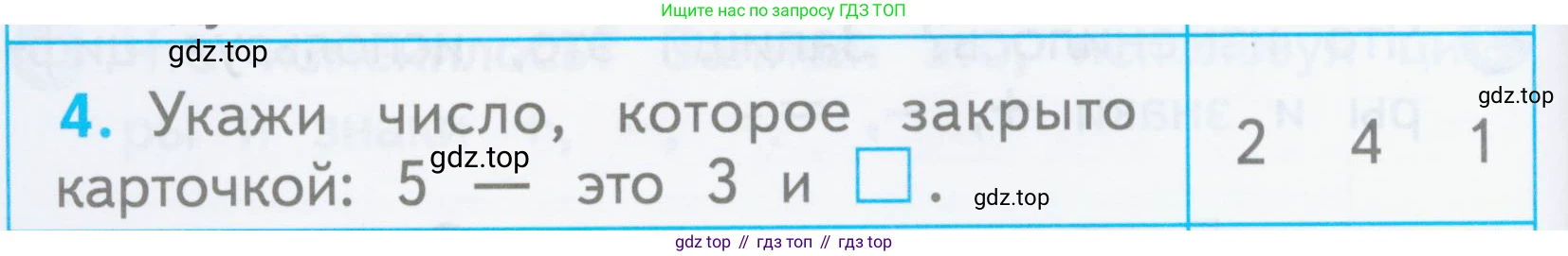 Математика, 1 класс Проверочные работы, автор: Волкова Светлана Ивановна, издательство Просвещение, Москва, 2023, белого цвета, страница 18, номер 4, Условие