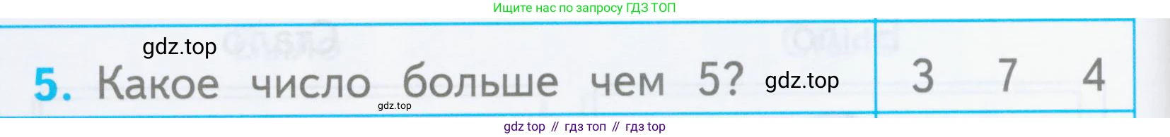 Математика, 1 класс Проверочные работы, автор: Волкова Светлана Ивановна, издательство Просвещение, Москва, 2023, белого цвета, страница 18, номер 5, Условие