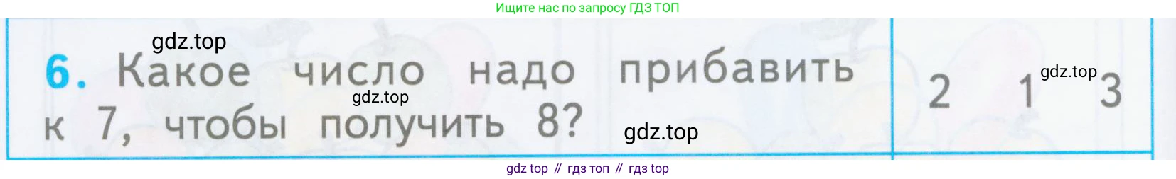Математика, 1 класс Проверочные работы, автор: Волкова Светлана Ивановна, издательство Просвещение, Москва, 2023, белого цвета, страница 18, номер 6, Условие