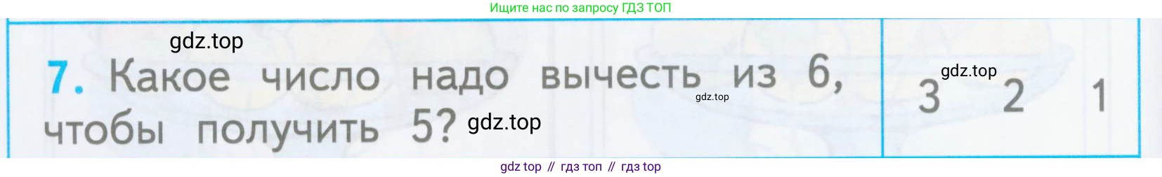 Математика, 1 класс Проверочные работы, автор: Волкова Светлана Ивановна, издательство Просвещение, Москва, 2023, белого цвета, страница 18, номер 7, Условие