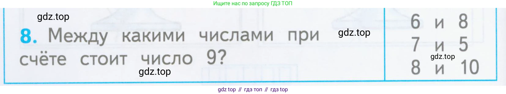Математика, 1 класс Проверочные работы, автор: Волкова Светлана Ивановна, издательство Просвещение, Москва, 2023, белого цвета, страница 18, номер 8, Условие