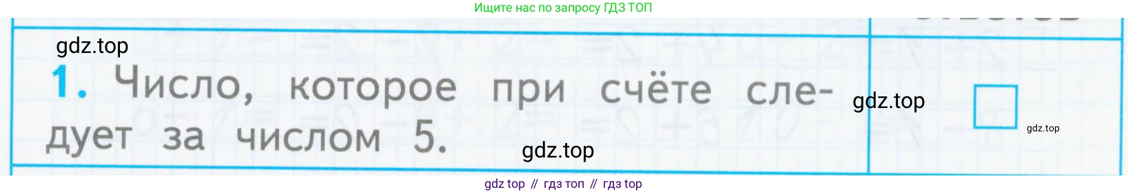 Математика, 1 класс Проверочные работы, автор: Волкова Светлана Ивановна, издательство Просвещение, Москва, 2023, белого цвета, страница 19, номер 1, Условие