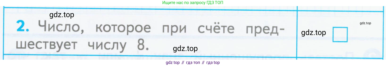 Математика, 1 класс Проверочные работы, автор: Волкова Светлана Ивановна, издательство Просвещение, Москва, 2023, белого цвета, страница 19, номер 2, Условие