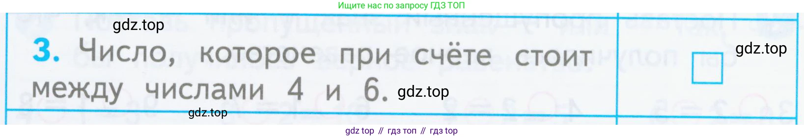 Математика, 1 класс Проверочные работы, автор: Волкова Светлана Ивановна, издательство Просвещение, Москва, 2023, белого цвета, страница 19, номер 3, Условие