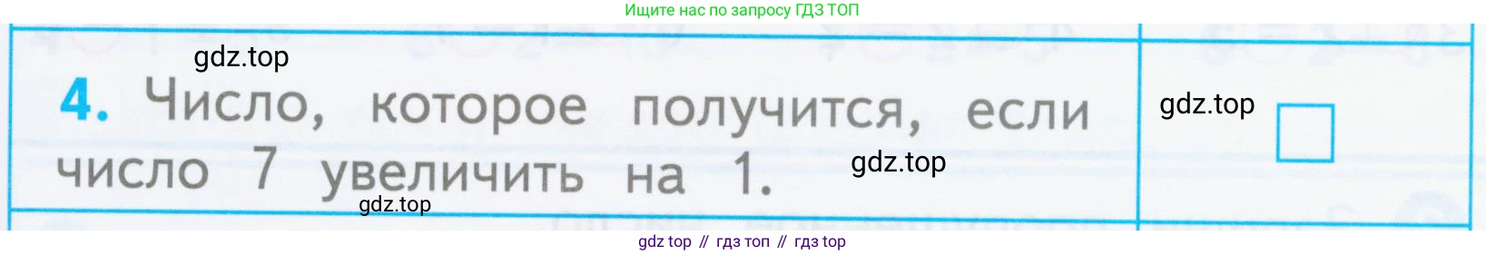 Математика, 1 класс Проверочные работы, автор: Волкова Светлана Ивановна, издательство Просвещение, Москва, 2023, белого цвета, страница 19, номер 4, Условие