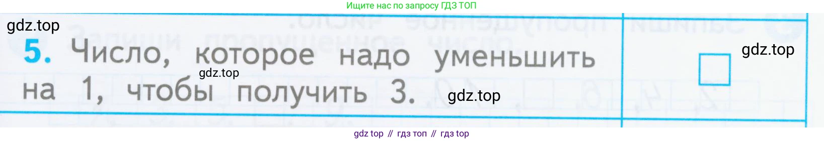 Математика, 1 класс Проверочные работы, автор: Волкова Светлана Ивановна, издательство Просвещение, Москва, 2023, белого цвета, страница 19, номер 5, Условие