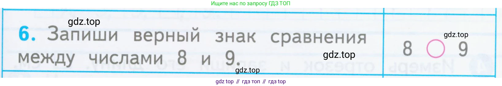 Математика, 1 класс Проверочные работы, автор: Волкова Светлана Ивановна, издательство Просвещение, Москва, 2023, белого цвета, страница 19, номер 6, Условие