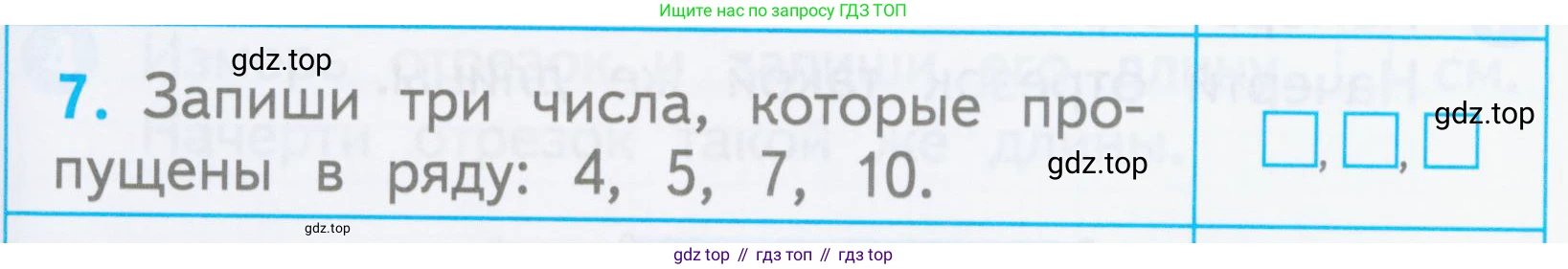 Математика, 1 класс Проверочные работы, автор: Волкова Светлана Ивановна, издательство Просвещение, Москва, 2023, белого цвета, страница 19, номер 7, Условие