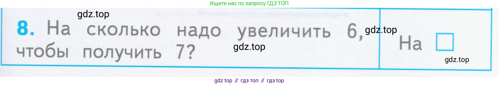 Математика, 1 класс Проверочные работы, автор: Волкова Светлана Ивановна, издательство Просвещение, Москва, 2023, белого цвета, страница 19, номер 8, Условие