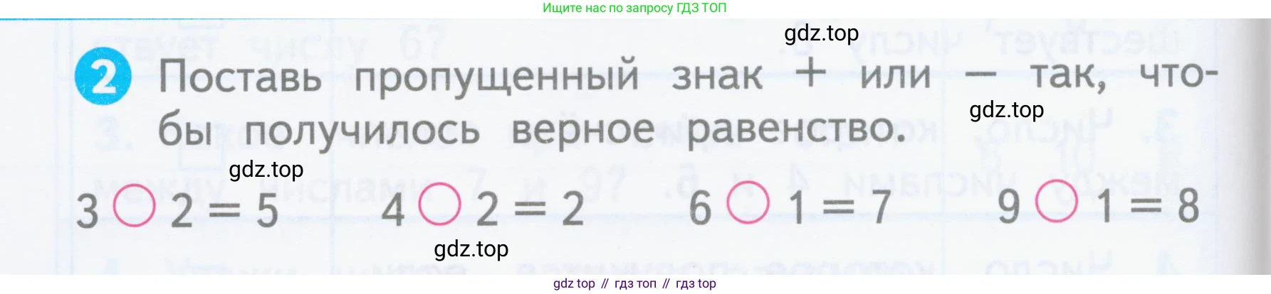 Математика, 1 класс Проверочные работы, автор: Волкова Светлана Ивановна, издательство Просвещение, Москва, 2023, белого цвета, страница 20, номер 2, Условие