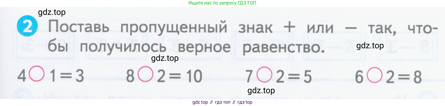 Математика, 1 класс Проверочные работы, автор: Волкова Светлана Ивановна, издательство Просвещение, Москва, 2023, белого цвета, страница 21, номер 2, Условие