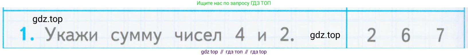 Математика, 1 класс Проверочные работы, автор: Волкова Светлана Ивановна, издательство Просвещение, Москва, 2023, белого цвета, страница 26, номер 1, Условие