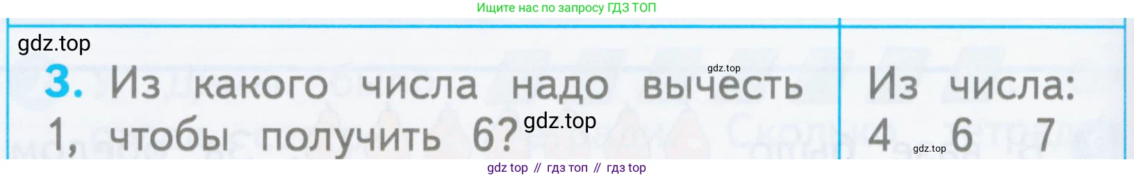 Математика, 1 класс Проверочные работы, автор: Волкова Светлана Ивановна, издательство Просвещение, Москва, 2023, белого цвета, страница 26, номер 3, Условие