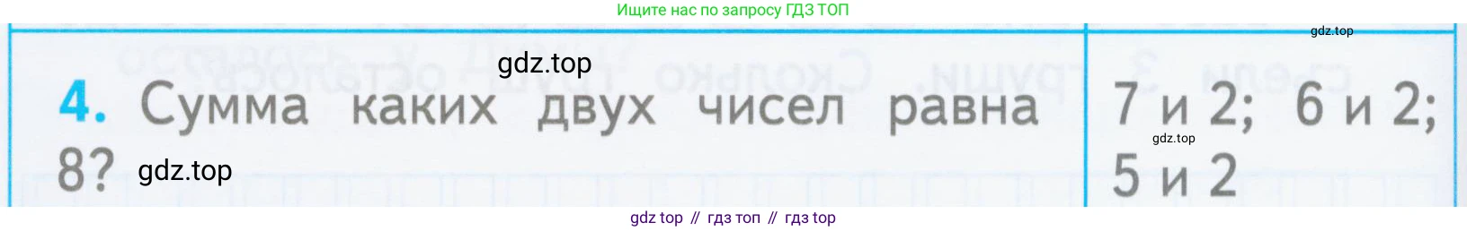 Математика, 1 класс Проверочные работы, автор: Волкова Светлана Ивановна, издательство Просвещение, Москва, 2023, белого цвета, страница 26, номер 4, Условие