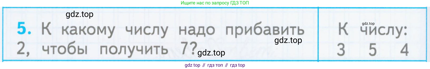 Математика, 1 класс Проверочные работы, автор: Волкова Светлана Ивановна, издательство Просвещение, Москва, 2023, белого цвета, страница 26, номер 5, Условие