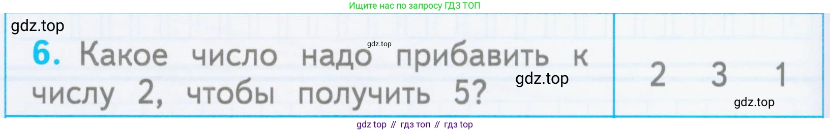 Математика, 1 класс Проверочные работы, автор: Волкова Светлана Ивановна, издательство Просвещение, Москва, 2023, белого цвета, страница 26, номер 6, Условие