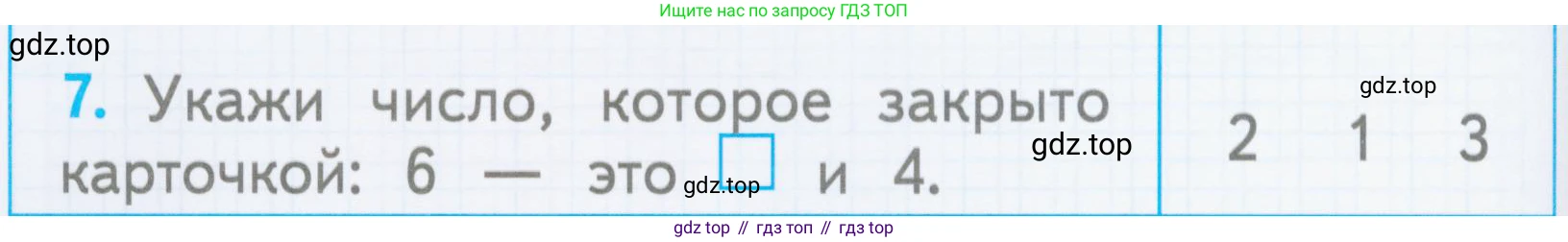 Математика, 1 класс Проверочные работы, автор: Волкова Светлана Ивановна, издательство Просвещение, Москва, 2023, белого цвета, страница 26, номер 7, Условие