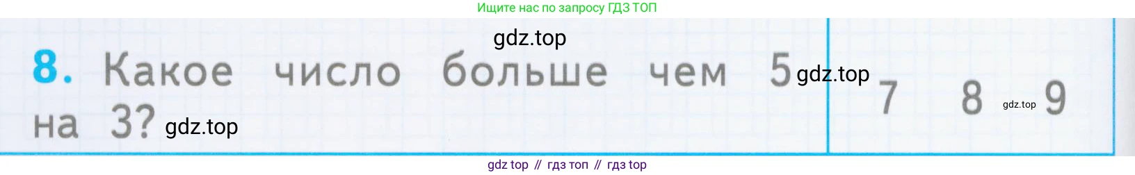 Математика, 1 класс Проверочные работы, автор: Волкова Светлана Ивановна, издательство Просвещение, Москва, 2023, белого цвета, страница 26, номер 8, Условие